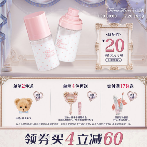 【满300减45】花知晓保湿精华喷雾50ml化妆水妆前喷雾轻柔细雾