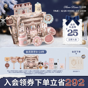 【节日礼物】花知晓甜心小熊酥糖礼盒化妆品正装套装全套赠品