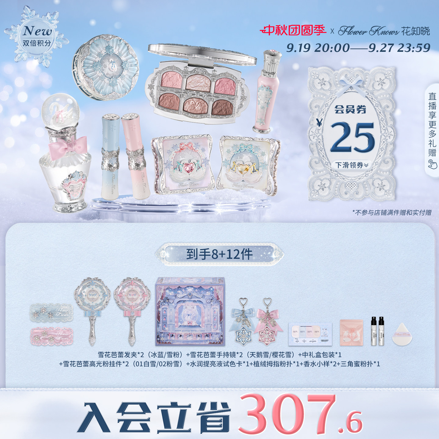【新品上新】花知晓雪花芭蕾雪舞礼盒唇釉腮红整套彩妆化妆品