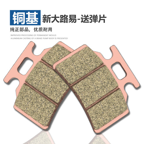 新大路易碟刹片高分子陶瓷片