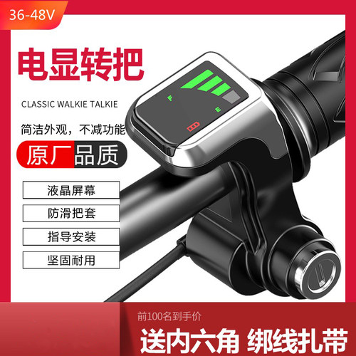 电动车显示液晶油门调速36v48v