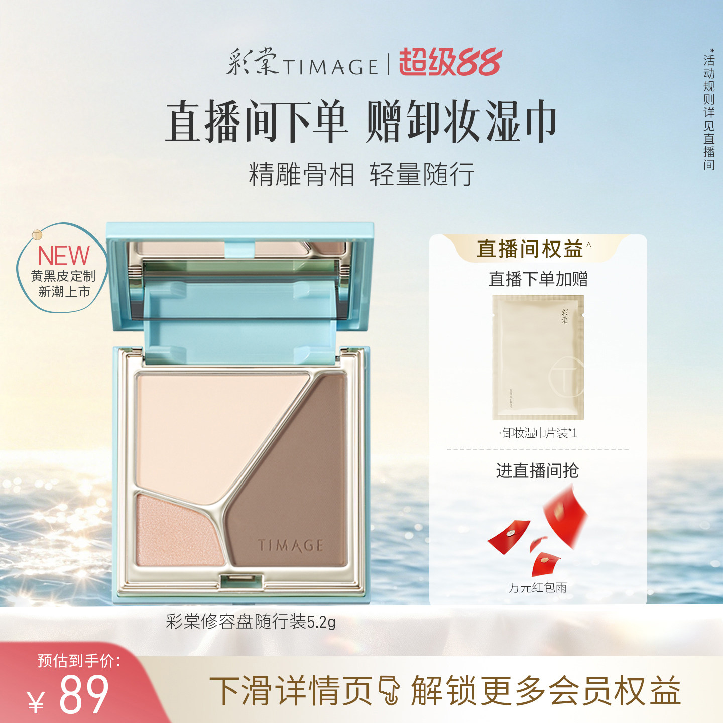 【新色上市】彩棠TIMAGE高光修容盘哑光珠光提亮修饰阴影鼻影侧影图片