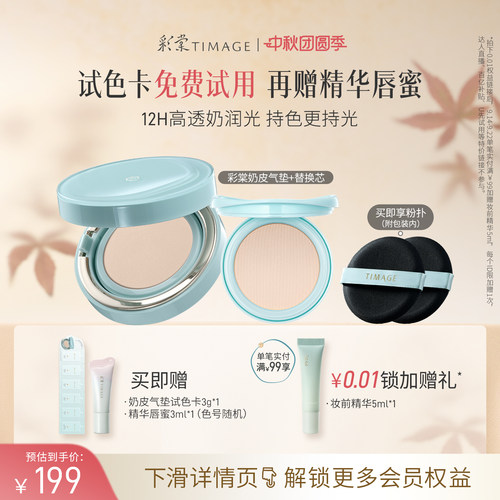 彩棠奶皮气垫干皮粉霜1
