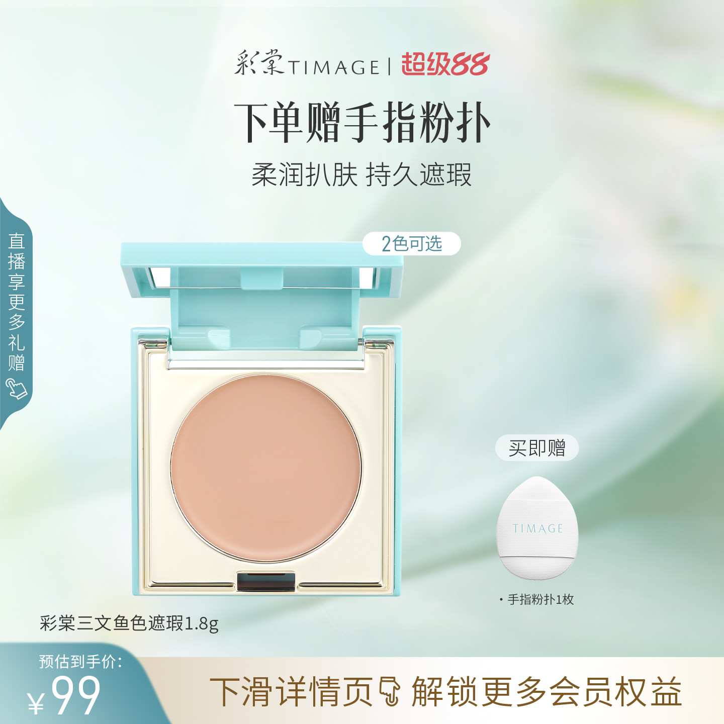 【立即抢购】彩棠TIMAGE单色遮瑕盘 眼部三文鱼遮瑕黑眼圈眼袋泪 彩眼实拍商品图