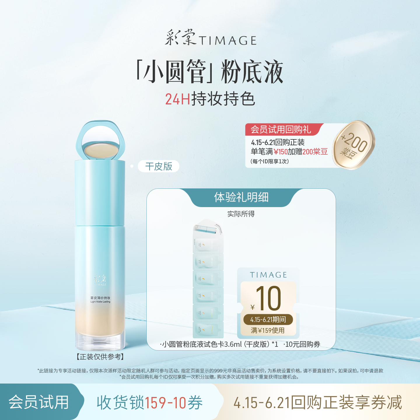 【U先入仓】彩棠混干版持妆圆管粉底液3.6ml联包小样遮瑕不脱妆