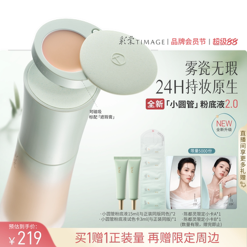 24H持妆不闷痘