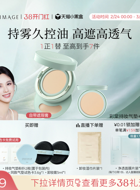 【38抢先购】彩棠TIMAGE小圆管持妆气垫遮瑕持久不脱妆24H油皮