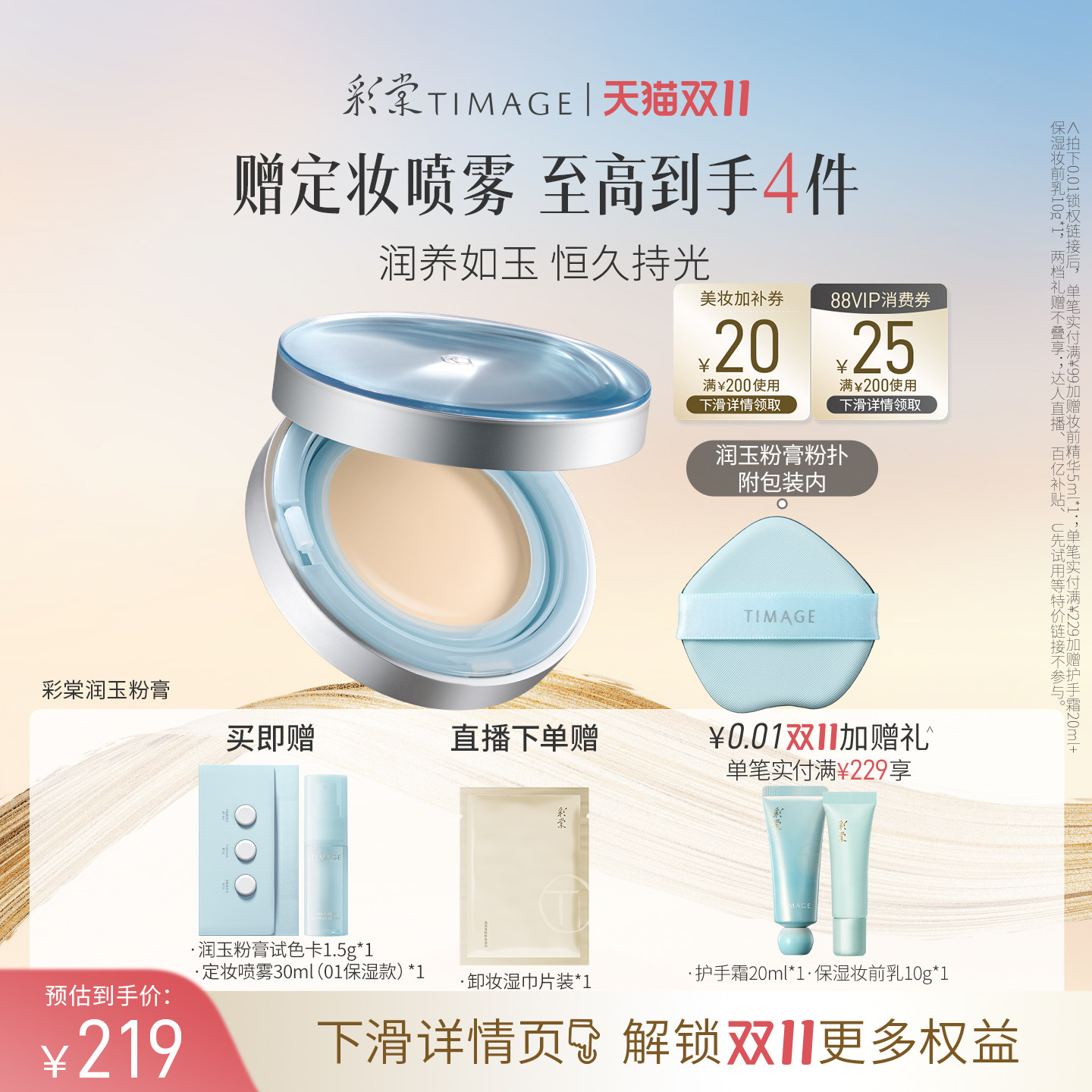 【双11立即抢购】彩棠TIMAGE润玉贴肤粉膏轻透保湿16H持妆粉底液
