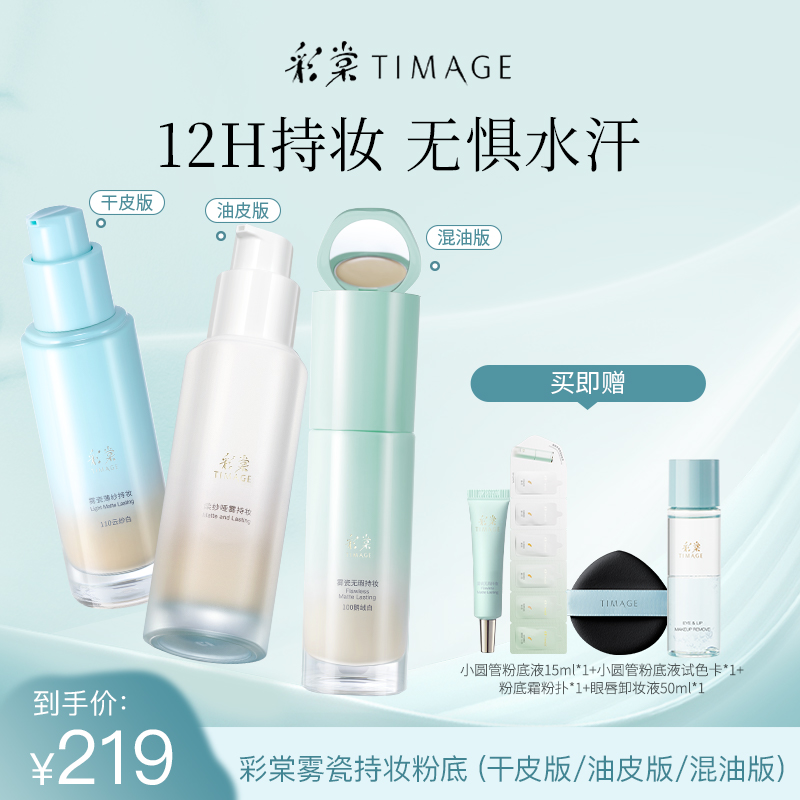 【达人专享】彩棠小圆管粉底液遮瑕持久不脱妆滋润保湿