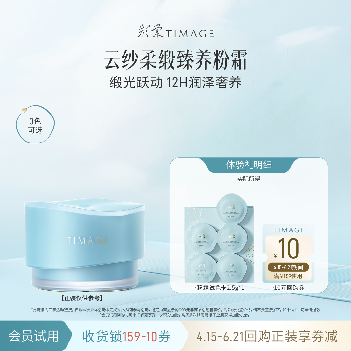 【先试后买】彩棠粉霜粉底液试色卡2.5g遮瑕滋润保湿养肤不卡粉