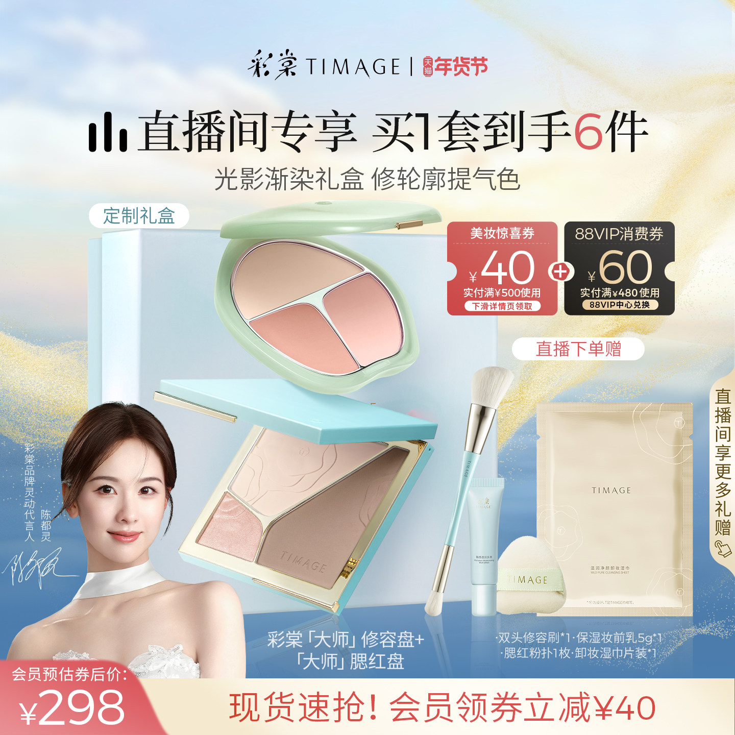 【直播专享】彩棠TIMAGE三色腮红+修容盘 哑光高光膨胀彩妆套装