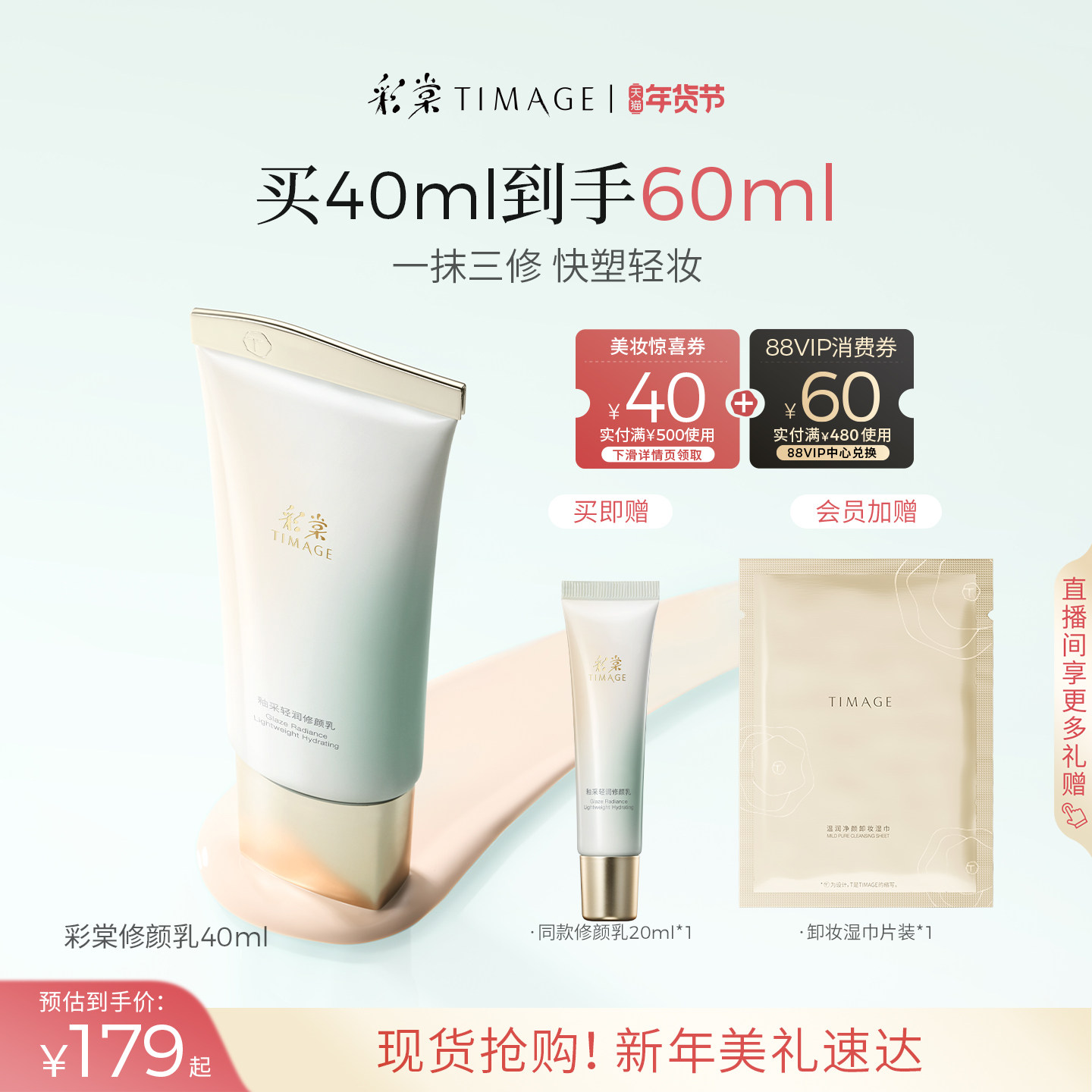 【新年礼物】彩棠TIMAGE修颜乳有色面霜隔离素颜霜修饰提亮,彩妆/香水/美妆工具,隔离/妆前/素颜霜,淘宝优惠券,粉丝福利购,淘宝优惠卷