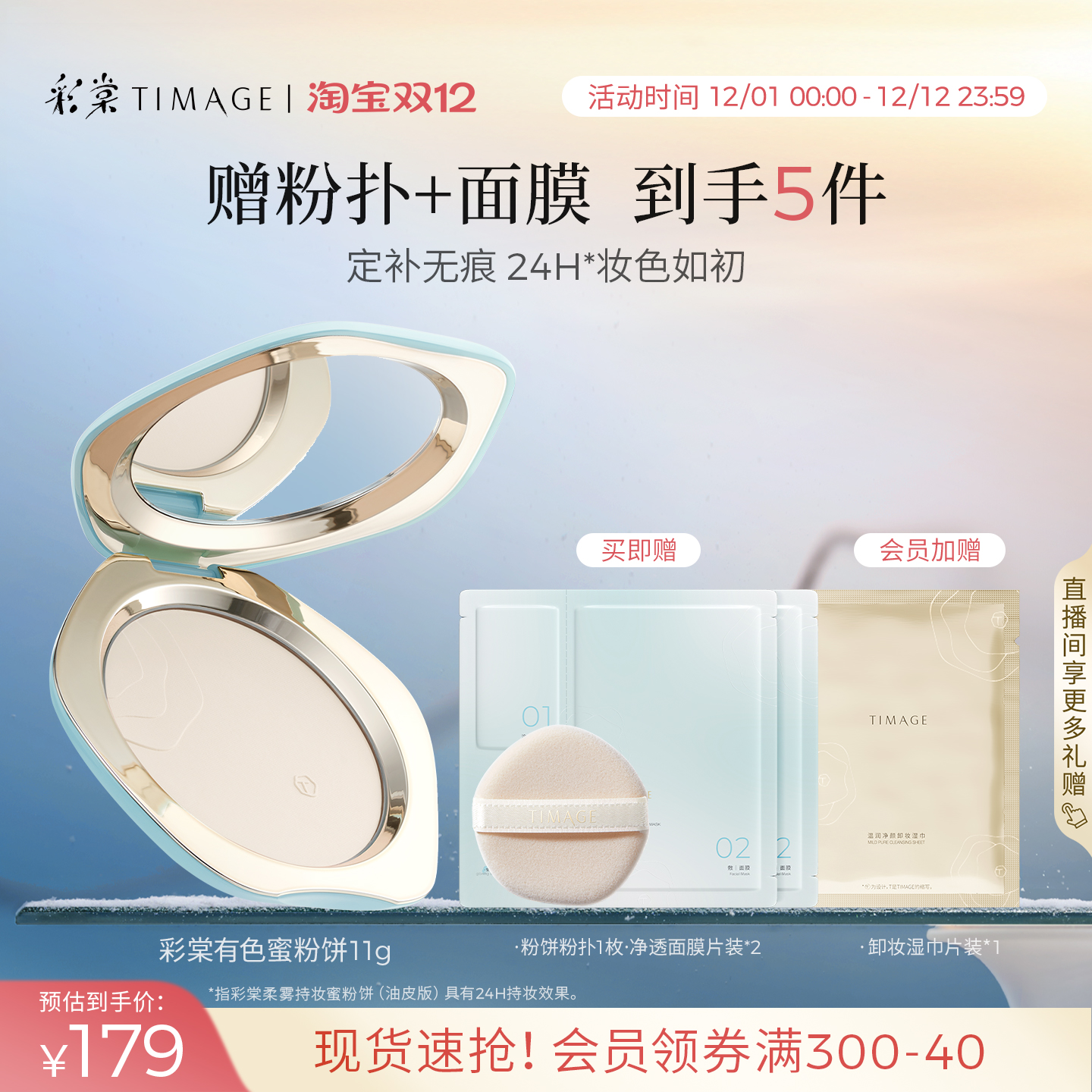 彩棠TIMAGE蜜粉饼控油定妆持久