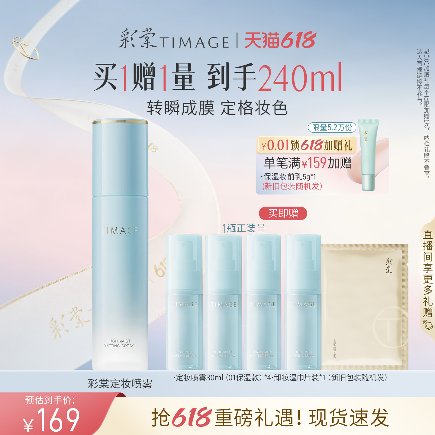 彩棠TIMAGE定妆喷雾含赠120ml*2 119.2元 - 折送网