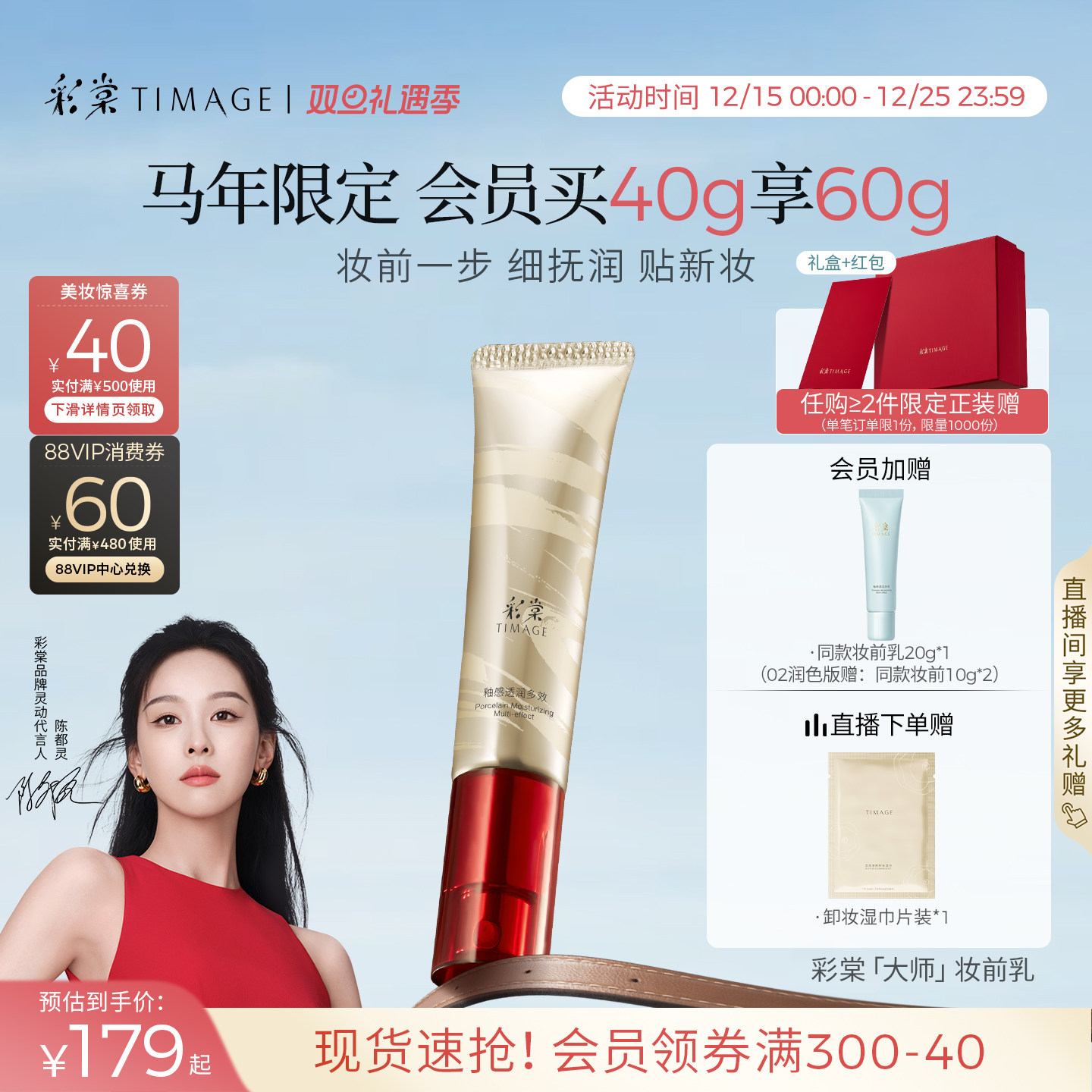 【马年限定】彩棠TIMAGE妆前乳隔离霜保湿控油隐形毛孔持妆