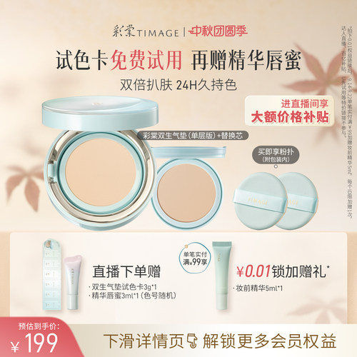 彩棠双生气垫遮瑕持久24H服帖