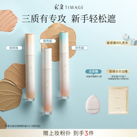 彩棠TIMAGE提亮液遮瑕液遮淚溝痘印紅血絲斑點黑眼圈法令紋瑕疵