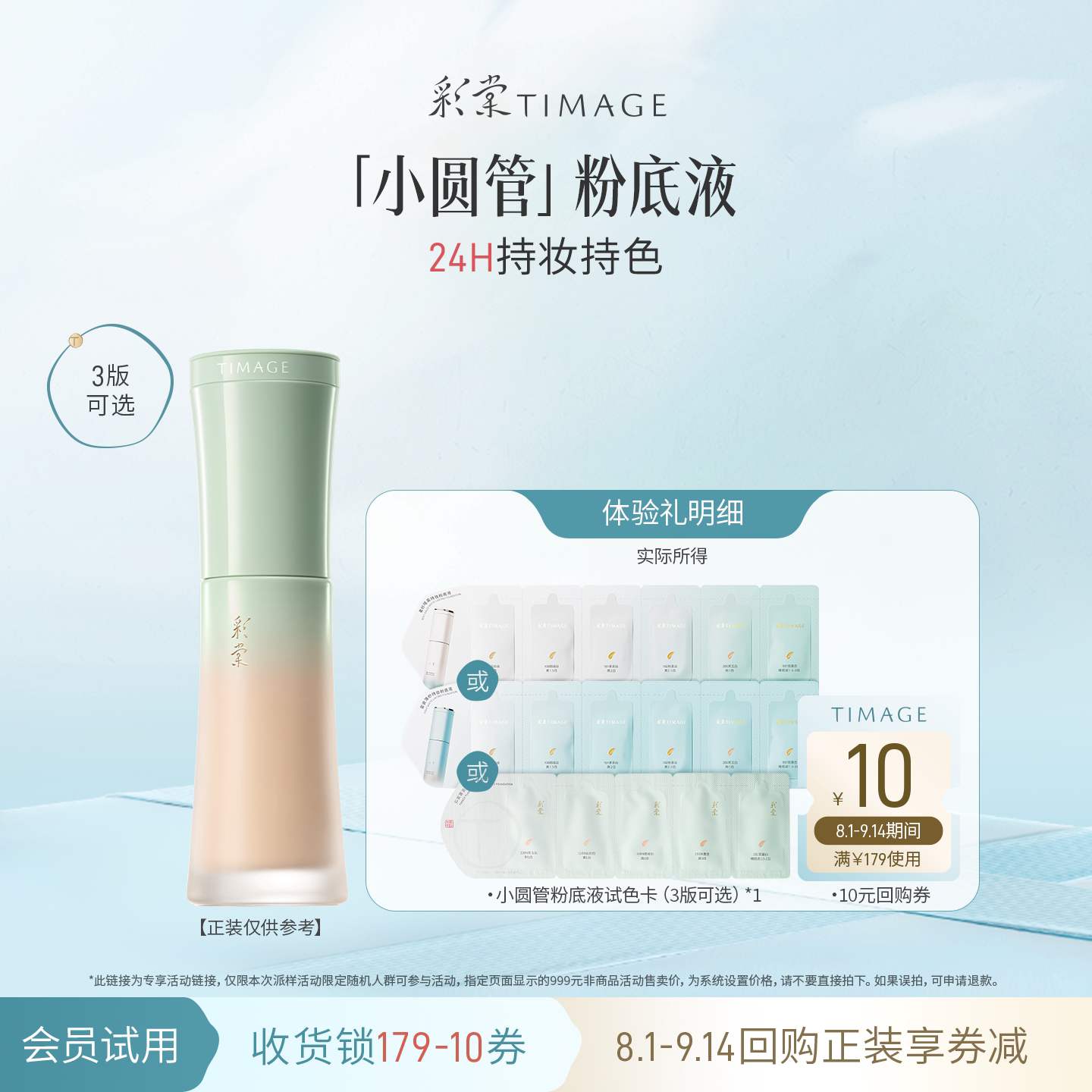 先试后买透气粉底彩棠
