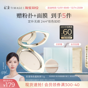 立即抢购 彩棠TIMAGE有色蜜粉饼散粉定妆持久控油24H持妆