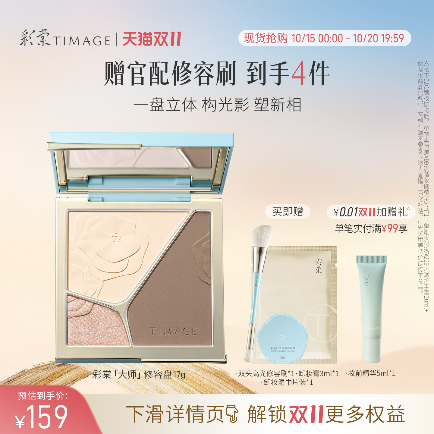 【双11抢先购】彩棠TIMAGE高光修容盘三色哑光珠光提亮粉阴影鼻影