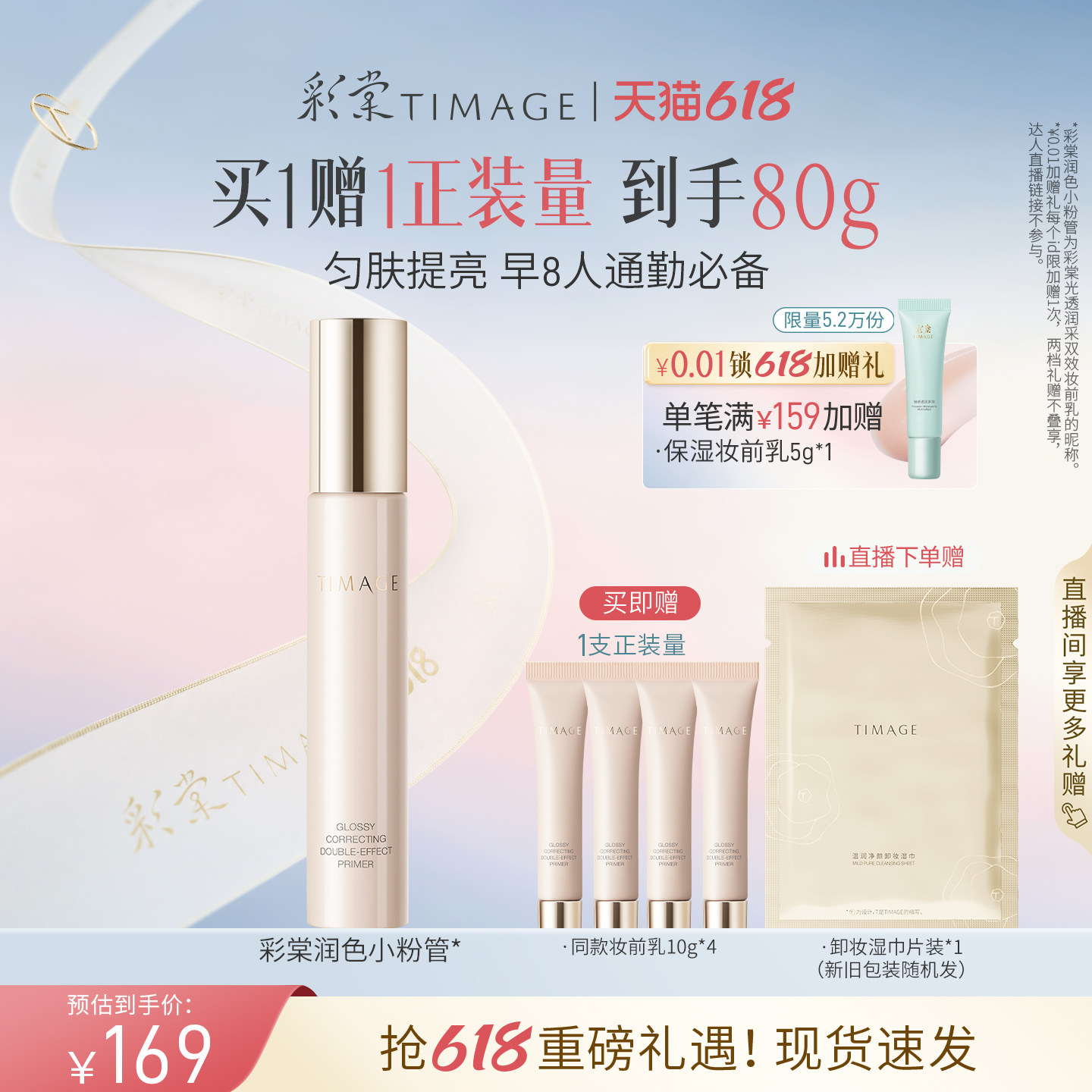 【618狂欢】彩棠TIMAGE润色妆前乳隔离霜素颜霜隐形毛孔持妆打底
