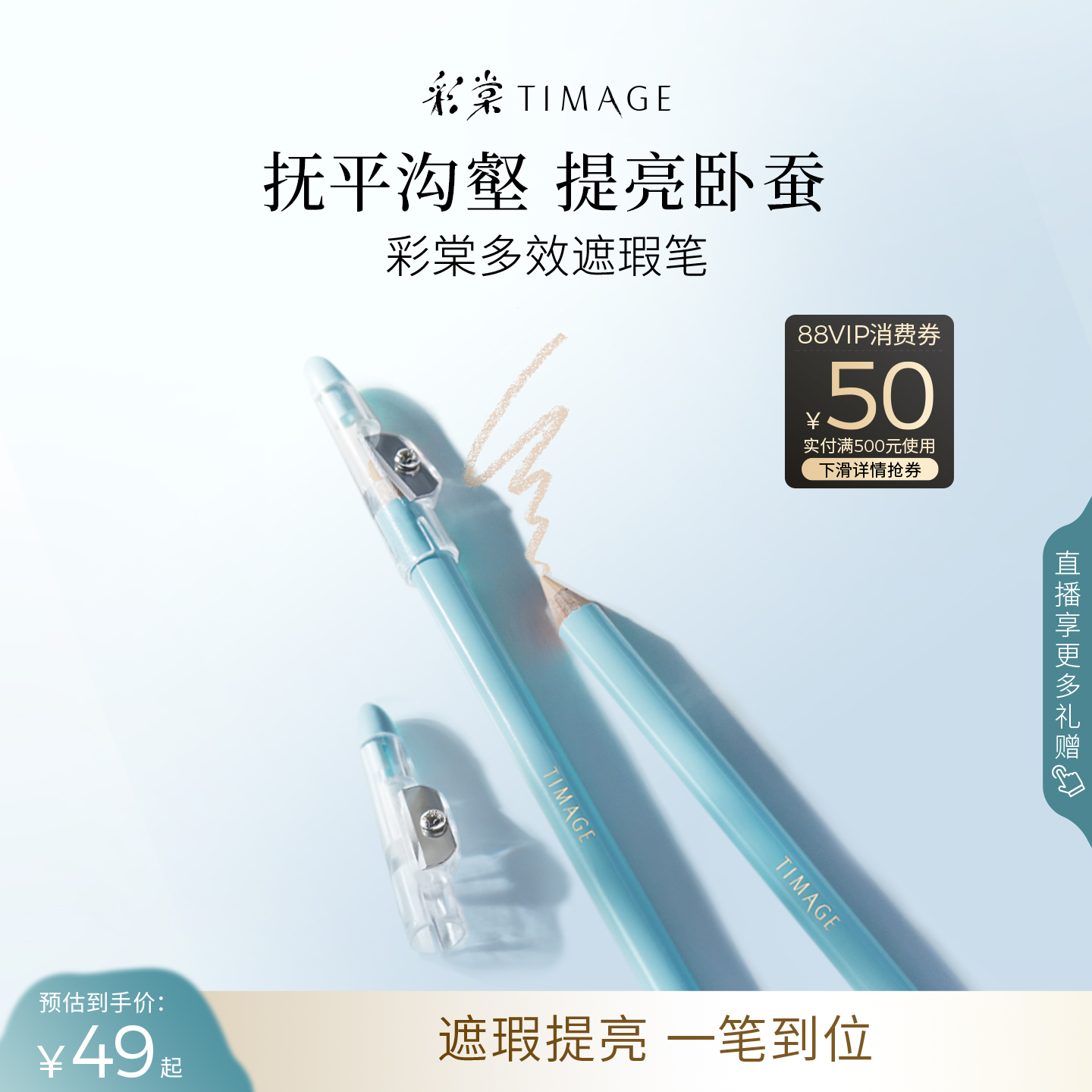 彩棠timage遮盖斑点遮瑕笔