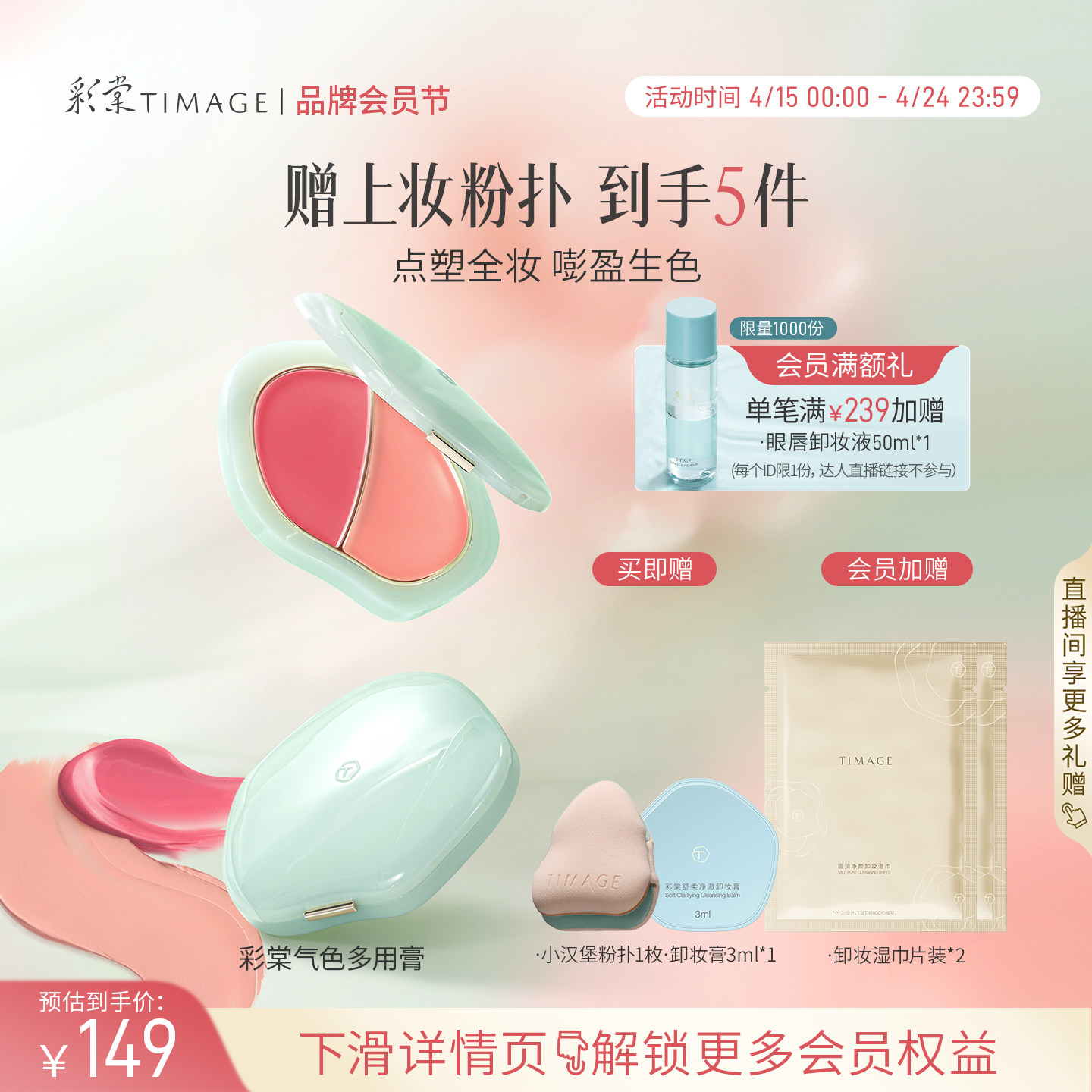 【立即抢购】彩棠TIMAGE气色多用膏膨胀氛围色自然高光腮红眼影