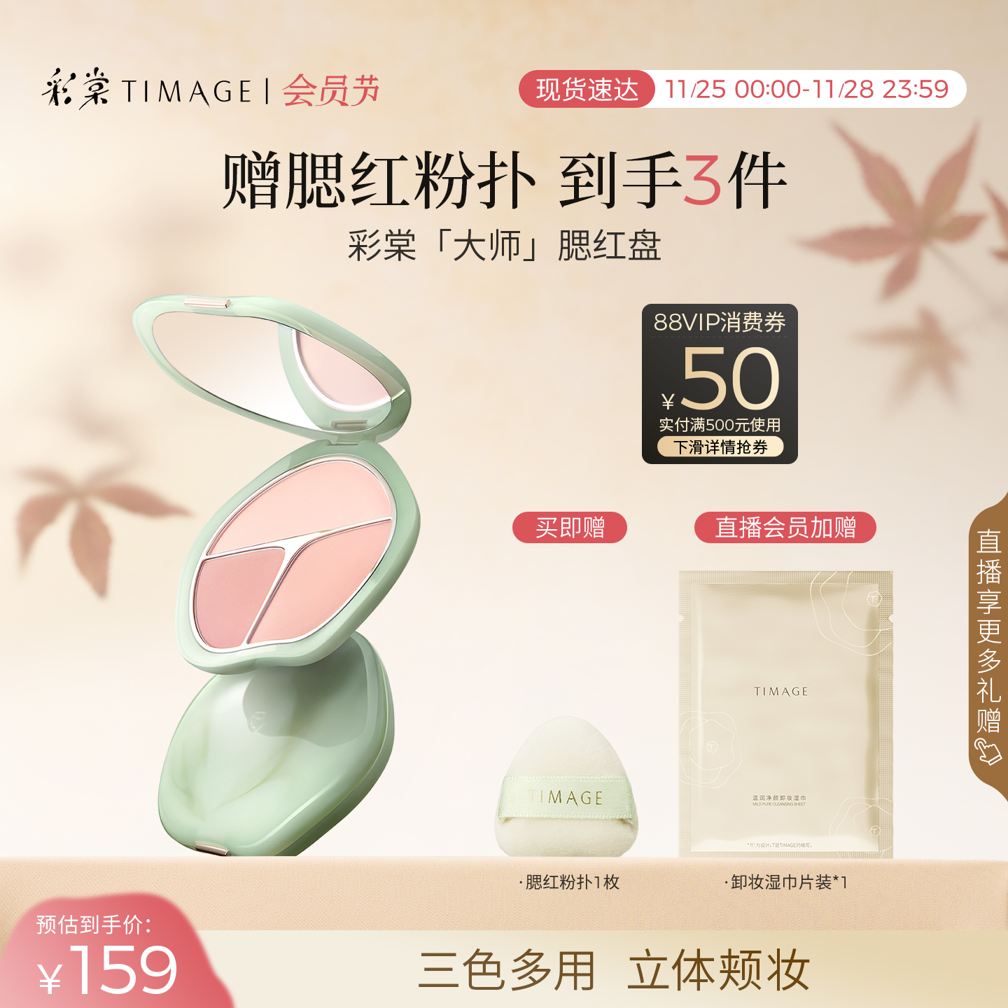 彩棠三色腮红盘高光修容膨胀收缩