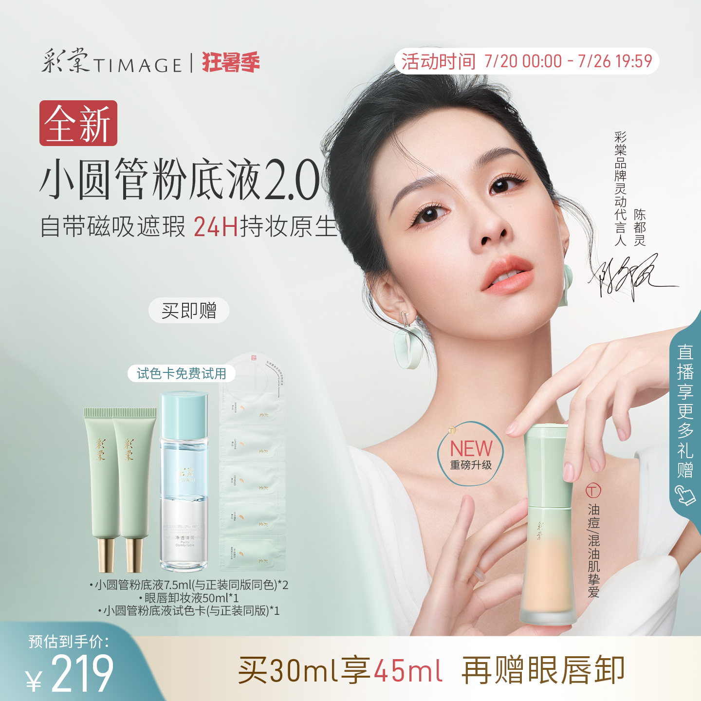 【立即抢购】彩棠TIMAGE小圆管持妆粉底液2.0遮瑕控油持久不脱妆
