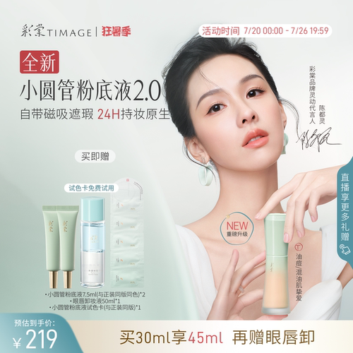 彩棠小圆管持妆粉底液2.0遮瑕