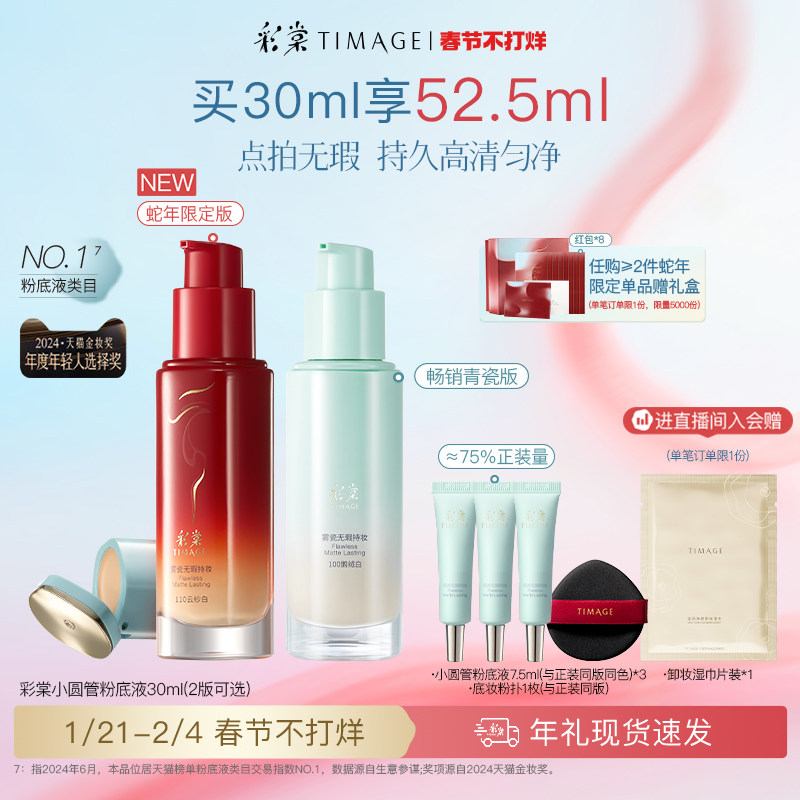 【新年礼物】彩棠TIMAGE小圆管遮瑕持妆粉底液混干保湿持久不脱妆