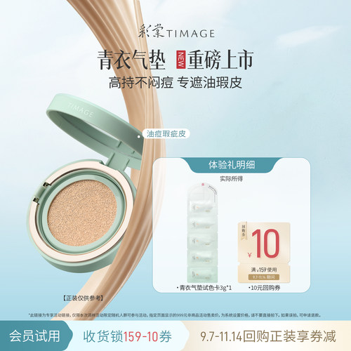 彩棠气垫试色卡小样体验装