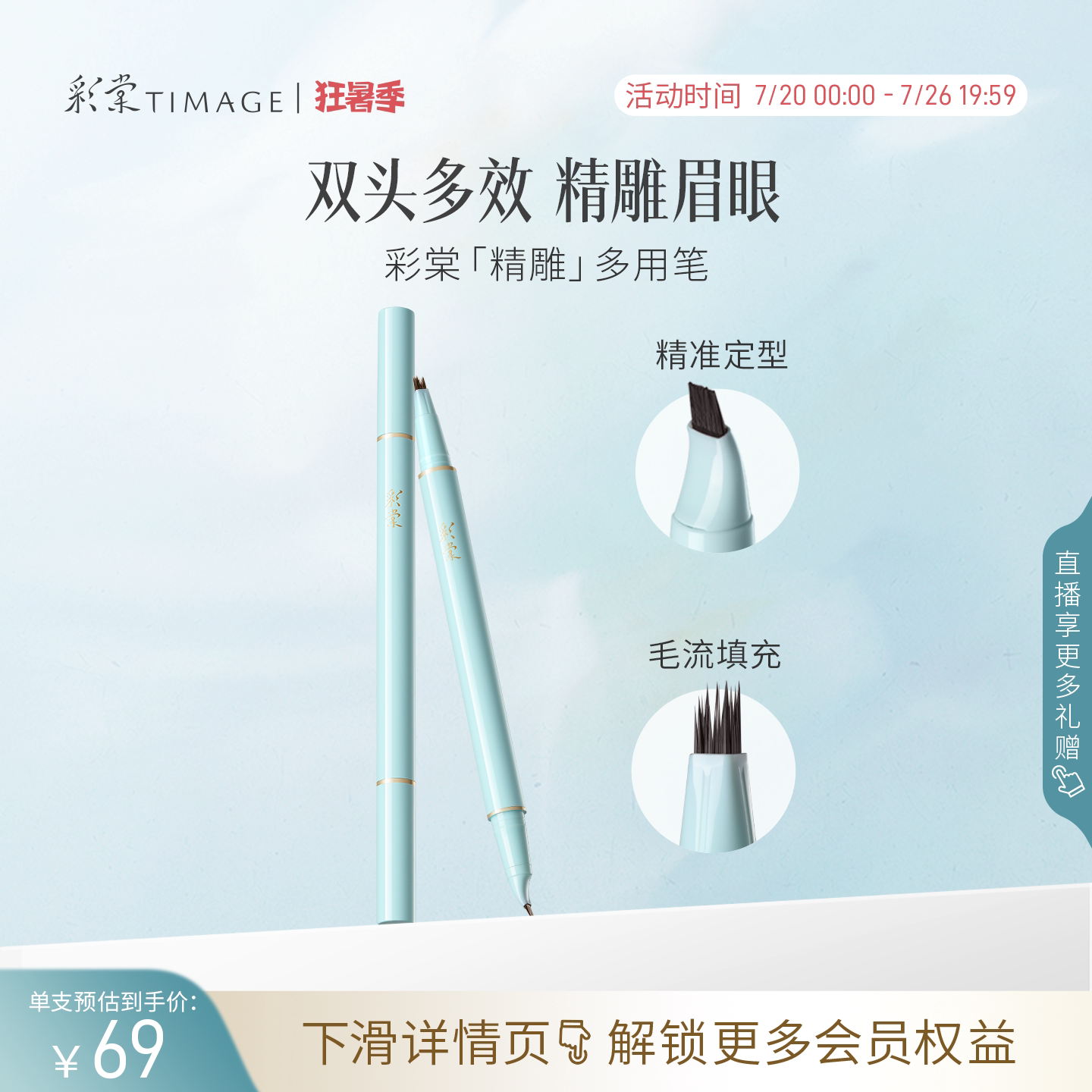 【立即抢购】彩棠TIMAGE眉液笔眉笔双头多效速成锁妆精雕眉眼