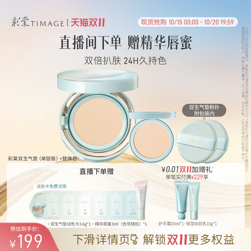 彩棠双生气垫遮瑕持久24H服帖