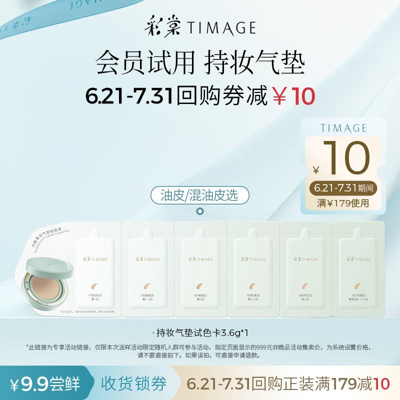 【U先入仓】彩棠圆管气垫试色卡3.6g体验装小样试色卡混合肌油皮