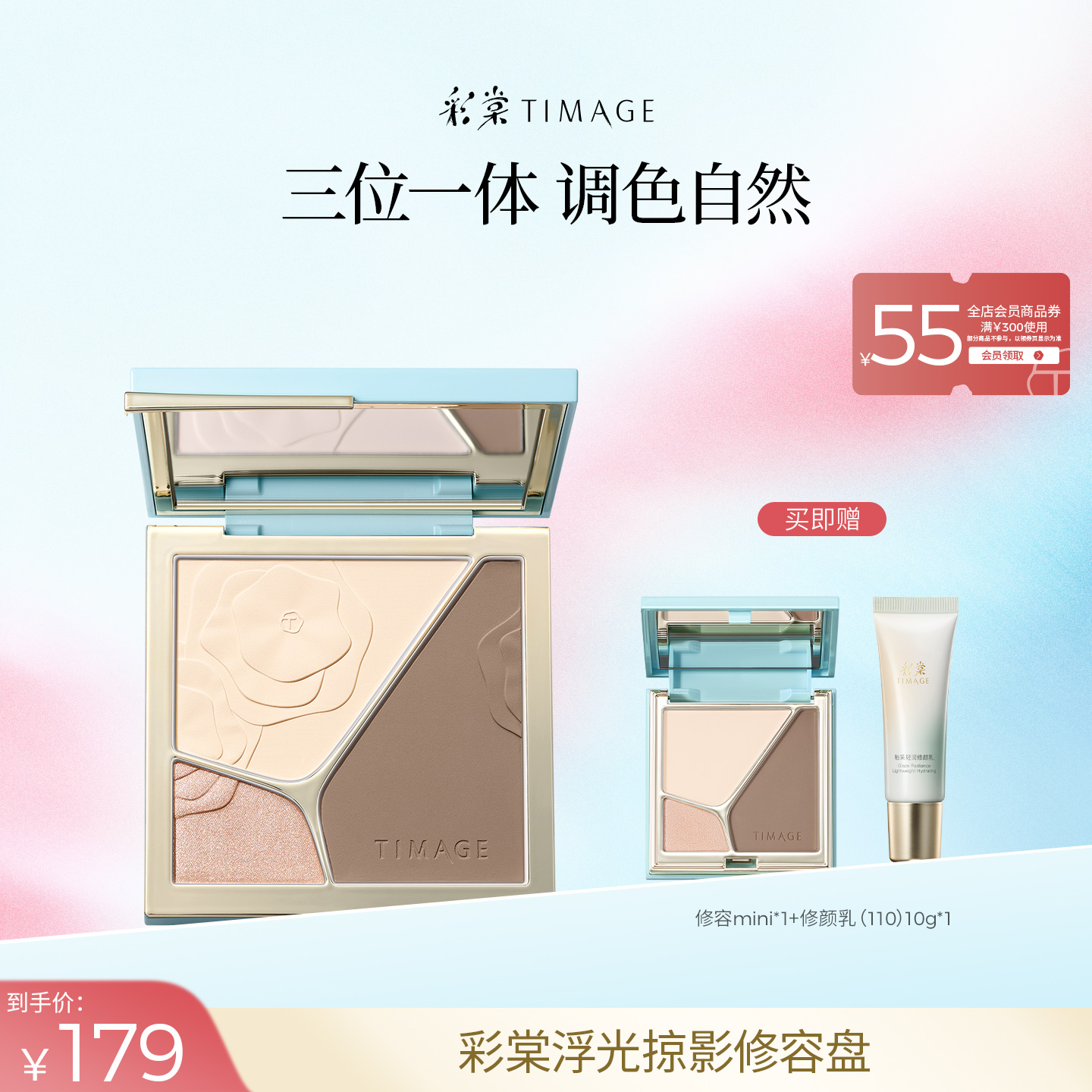 【达人专享】彩棠TIMAGE高光修容一体盘三色哑光珠光提亮