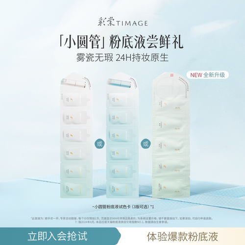 爆款粉底试用回购享正装