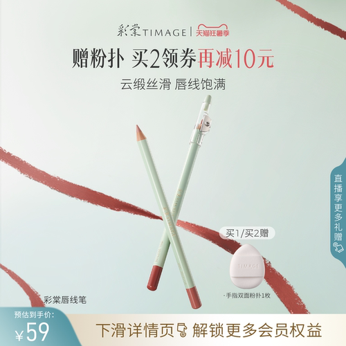 彩棠如影随形唇线笔持妆不易脱色