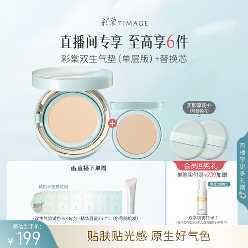 彩棠双生气垫遮瑕持久24H服帖