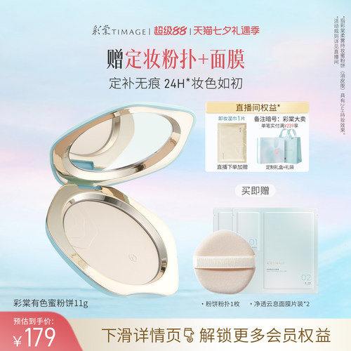 【立即抢购】彩棠TIMAGE有色蜜粉饼散粉柔焦定妆控油持久不脱妆干