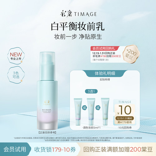 【百补旅行装】彩棠白平衡妆前乳小样5g有色调色隔离霜提亮