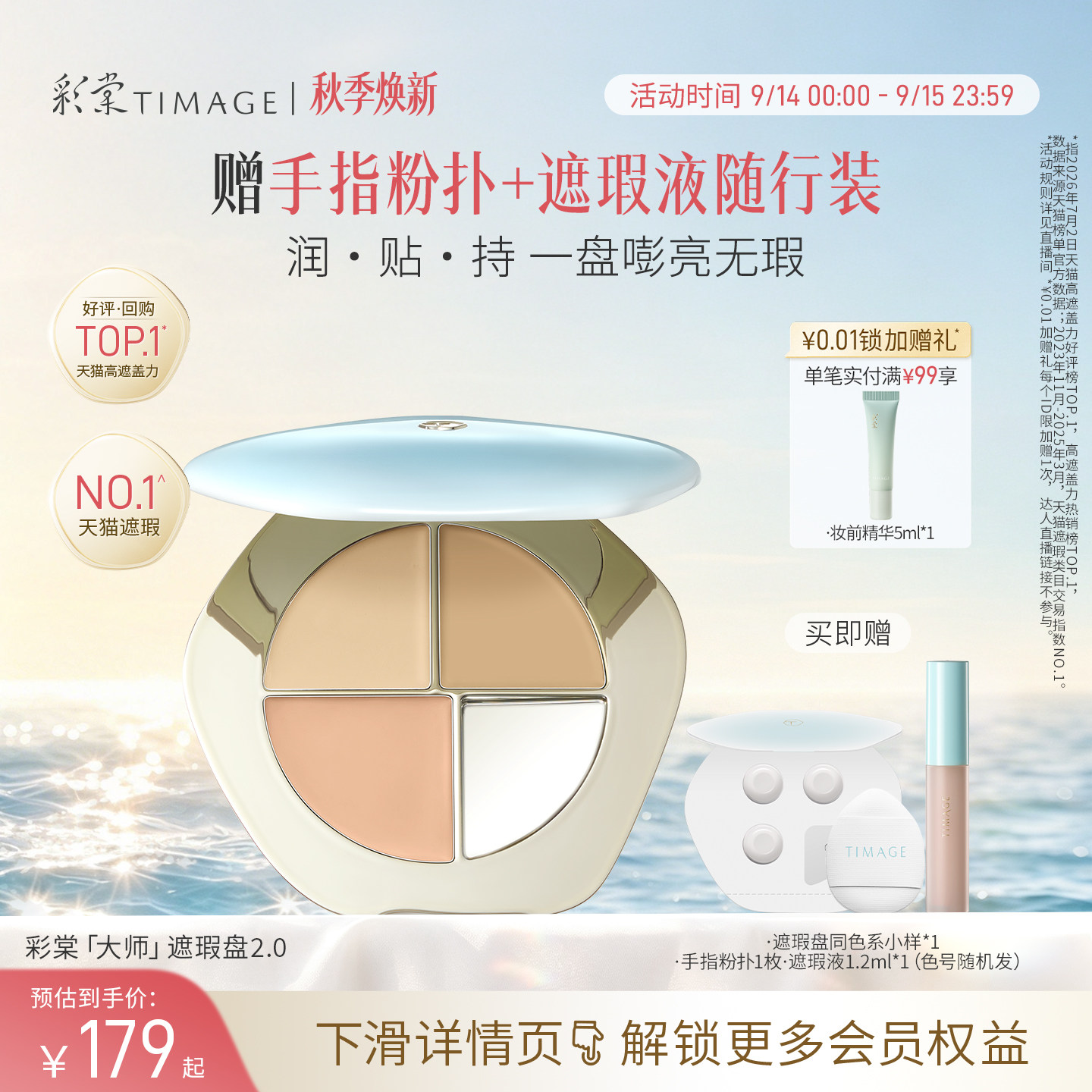 彩棠三色遮瑕遮斑点痘印黑眼圈图片