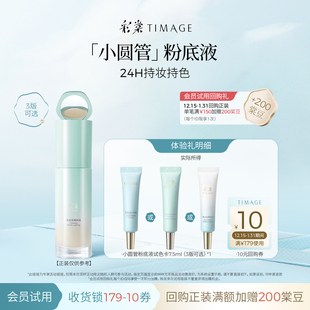 彩棠小圆管粉底中样7.5ml持妆干皮混油油皮不黯沉匀净 天猫U先