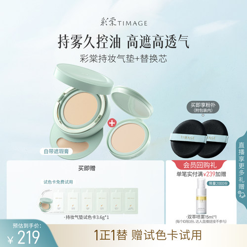 彩棠小圆管持妆气垫遮瑕不易脱妆