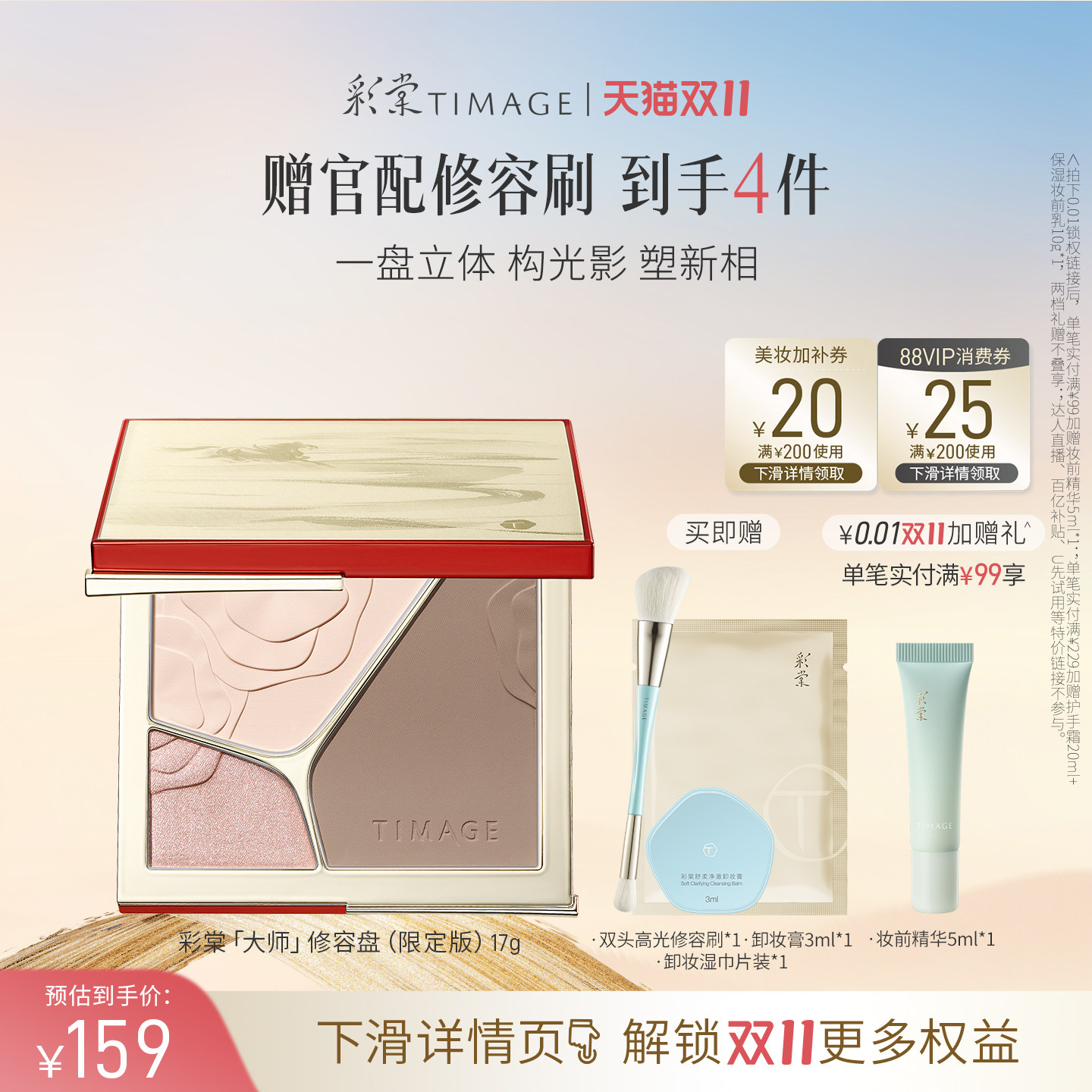 【双11立即抢购】彩棠TIMAGE高光修容盘三色哑光珠光提亮粉阴影