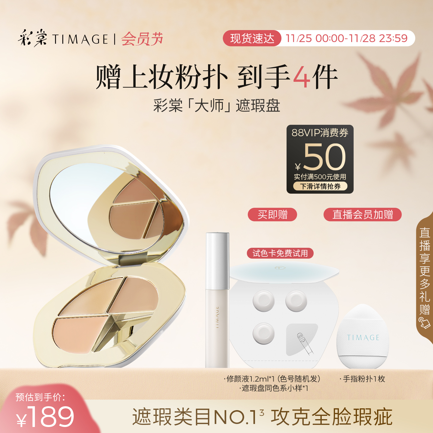 彩棠三色遮瑕盘遮斑点黑眼圈彩棠