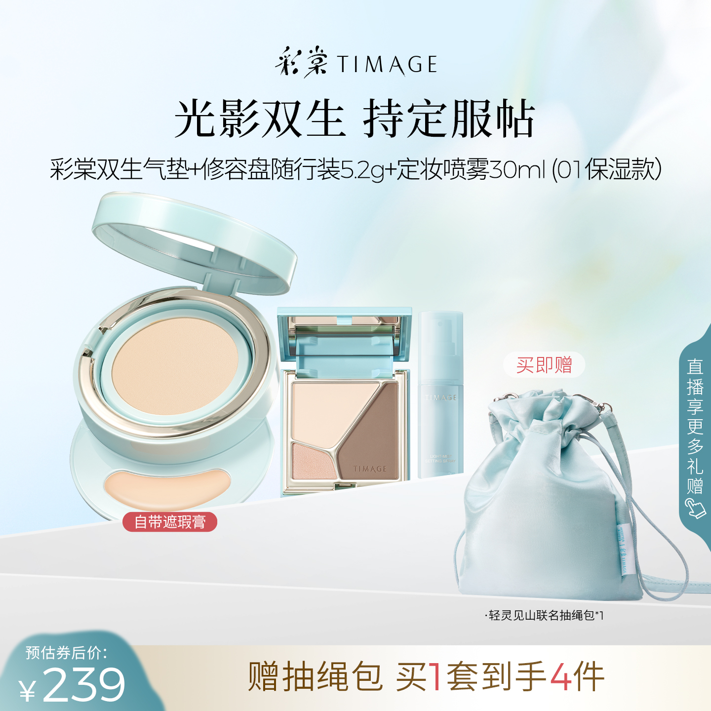 【限定】彩棠双生气垫茉莉奶白联名套装修容mini唇釉喷雾礼物