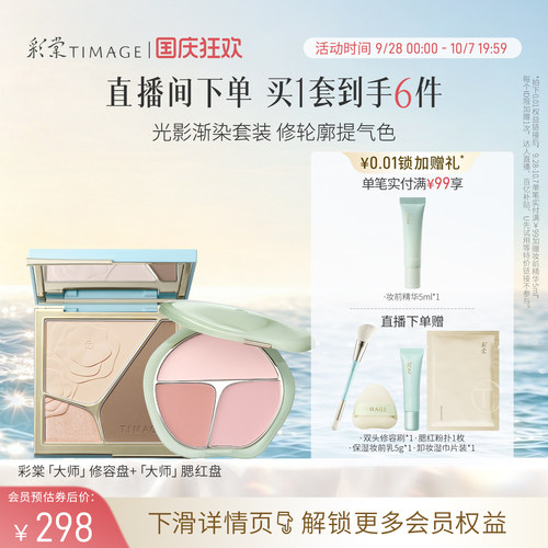 彩棠修容盘腮红盘彩妆套装