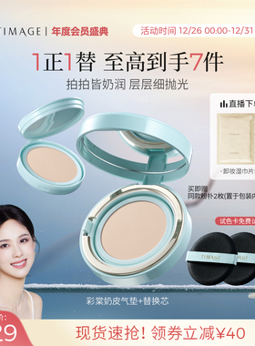 【新年礼物】彩棠TIMAGE奶皮气垫遮瑕持久不脱妆粉霜16H干皮