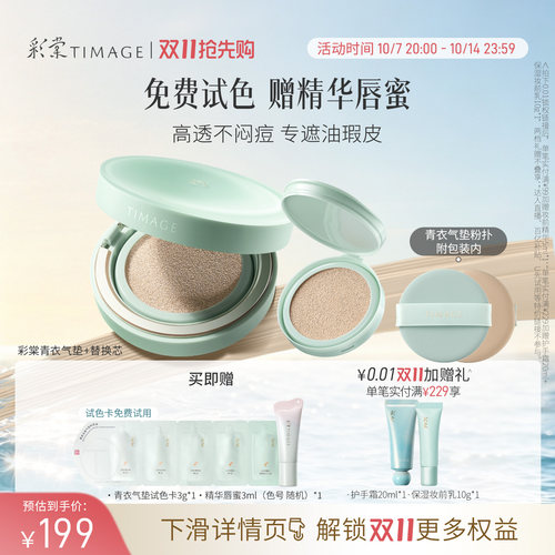 彩棠青衣气垫油皮痘肌粉底